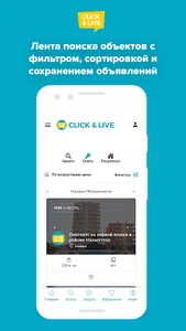Click & Live - недвижимость в  screenshot 4