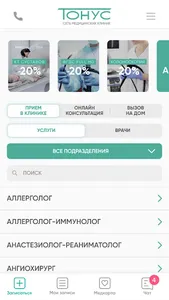 Тонус screenshot 1