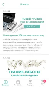 Тонус screenshot 3