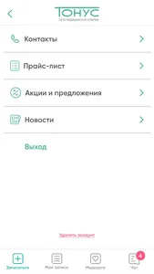 Тонус screenshot 4
