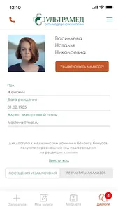 УльтраМед screenshot 0