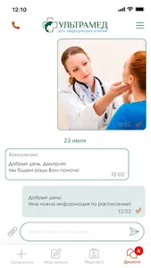 УльтраМед screenshot 1
