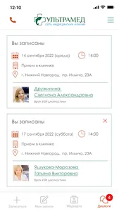 УльтраМед screenshot 3