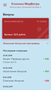 Клиника МедВитро screenshot 1