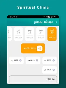 العيادة الروحية screenshot 17
