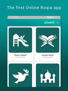 العيادة الروحية screenshot 18