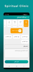 العيادة الروحية screenshot 2