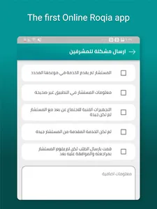 العيادة الروحية screenshot 22
