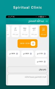 العيادة الروحية screenshot 9