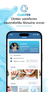 Cliniter screenshot 0