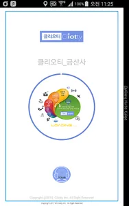 클리오티 - 김제 금산사 다국어 자동 안내 시스템 screenshot 0