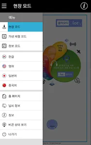 클리오티 - 김제 금산사 다국어 자동 안내 시스템 screenshot 1