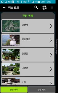 클리오티 - 김제 금산사 다국어 자동 안내 시스템 screenshot 4