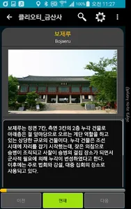 클리오티 - 김제 금산사 다국어 자동 안내 시스템 screenshot 5