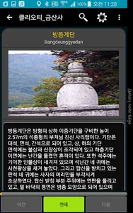 클리오티 - 김제 금산사 다국어 자동 안내 시스템 screenshot 6