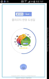 클리오티 - 서울 도성길 다국어 자동 안내 시스템 screenshot 0
