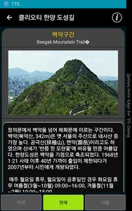 클리오티 - 서울 도성길 다국어 자동 안내 시스템 screenshot 5