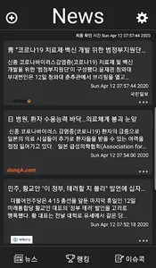 이슈콕 - 정치,사회 뉴스를 콕 찝어서 확인하기 screenshot 1
