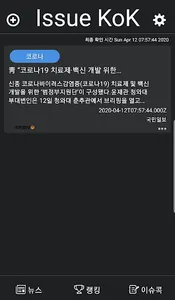 이슈콕 - 정치,사회 뉴스를 콕 찝어서 확인하기 screenshot 4