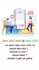 ملازم السادس اعدادي screenshot 8