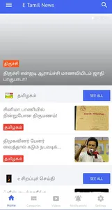 E Tamil News | Trichy News Ser screenshot 0