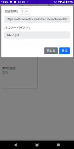 オフィスミーツ screenshot 1