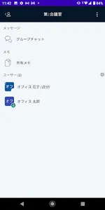 オフィスミーツ screenshot 2