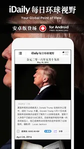 iDaily · 每日环球视野 screenshot 1