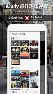 iDaily · 每日环球视野 screenshot 4