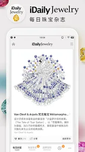 每日珠宝杂志 · iDaily Jewelry screenshot 0