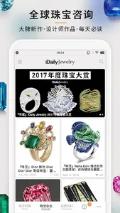 每日珠宝杂志 · iDaily Jewelry screenshot 2