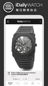 每日腕表杂志 · iDaily Watch screenshot 0