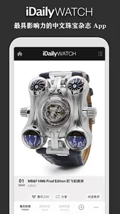 每日腕表杂志 · iDaily Watch screenshot 1