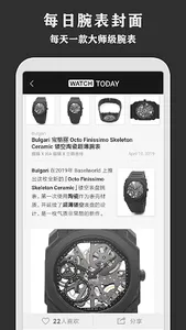 每日腕表杂志 · iDaily Watch screenshot 2