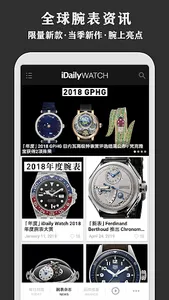 每日腕表杂志 · iDaily Watch screenshot 3