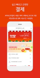 하이웨이클럽 회원 screenshot 1