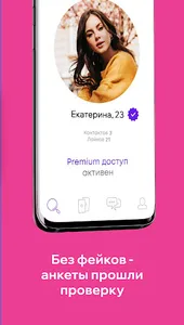 Club in love знакомства онлайн screenshot 3