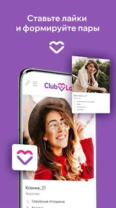 Club in love знакомства онлайн screenshot 7