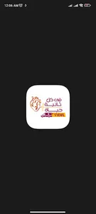 في كل ثانية حياة screenshot 16