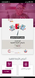 في كل ثانية حياة screenshot 18