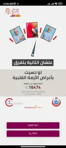 في كل ثانية حياة screenshot 19