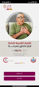 في كل ثانية حياة screenshot 20