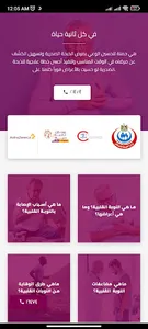 في كل ثانية حياة screenshot 23