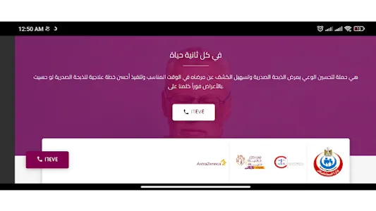 في كل ثانية حياة screenshot 24