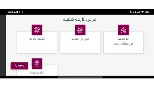 في كل ثانية حياة screenshot 25