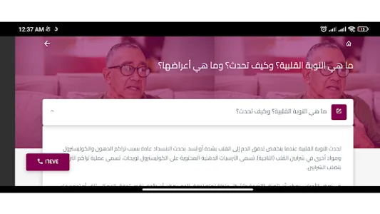 في كل ثانية حياة screenshot 26