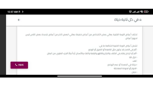 في كل ثانية حياة screenshot 27