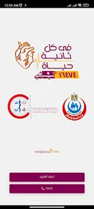 في كل ثانية حياة screenshot 9