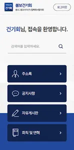 볼보 건기회 모바일 주소록 screenshot 1