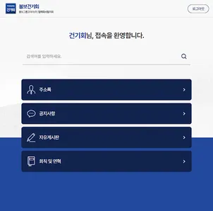 볼보 건기회 모바일 주소록 screenshot 3